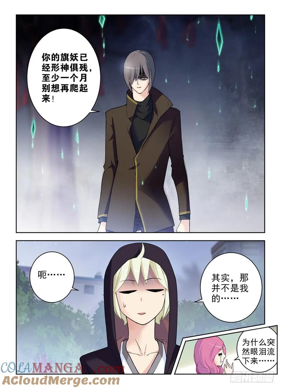 王牌御史 第273话 269,专用药粉 第10页