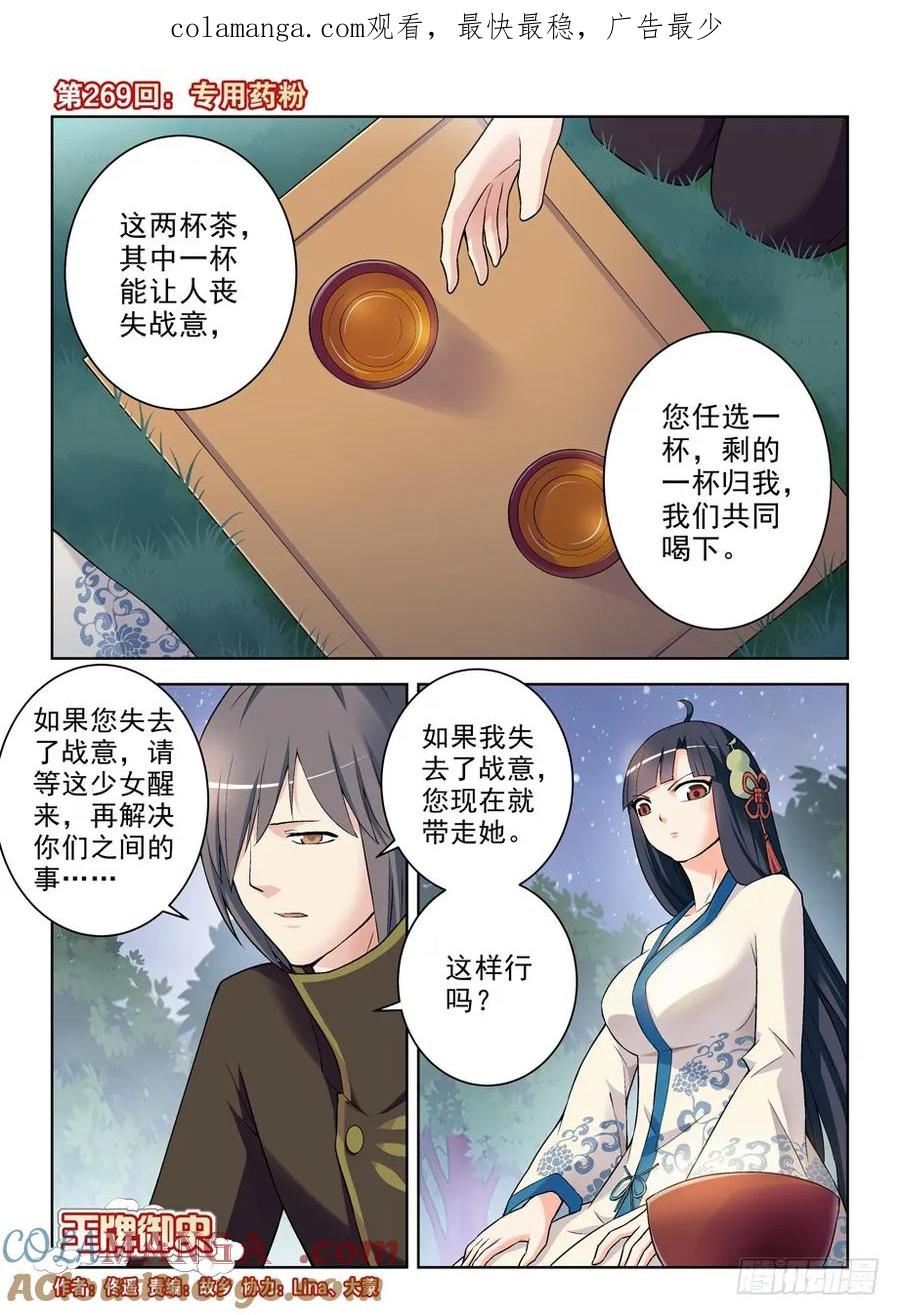 王牌御史 第273话 269,专用药粉 第1页