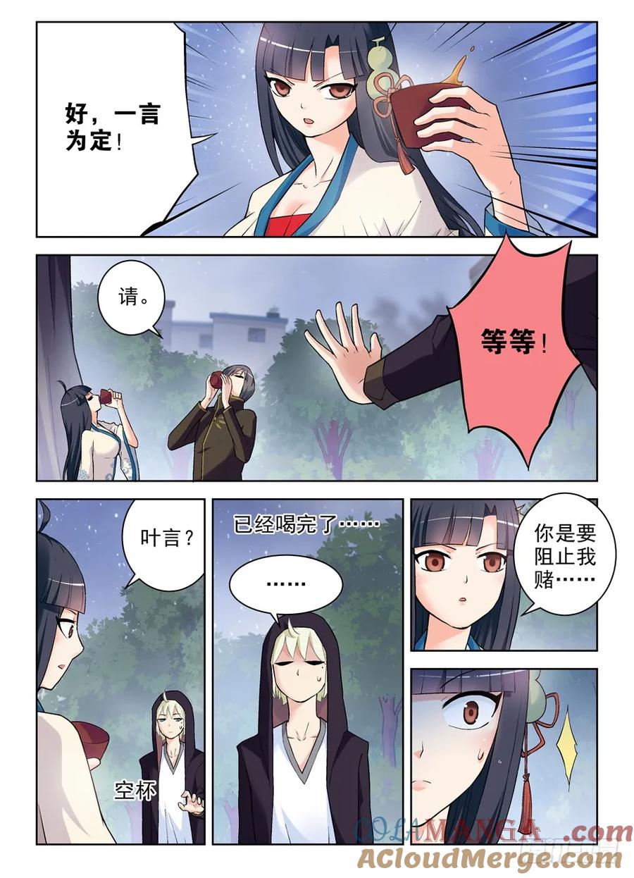 王牌御史 第273话 269,专用药粉 第2页