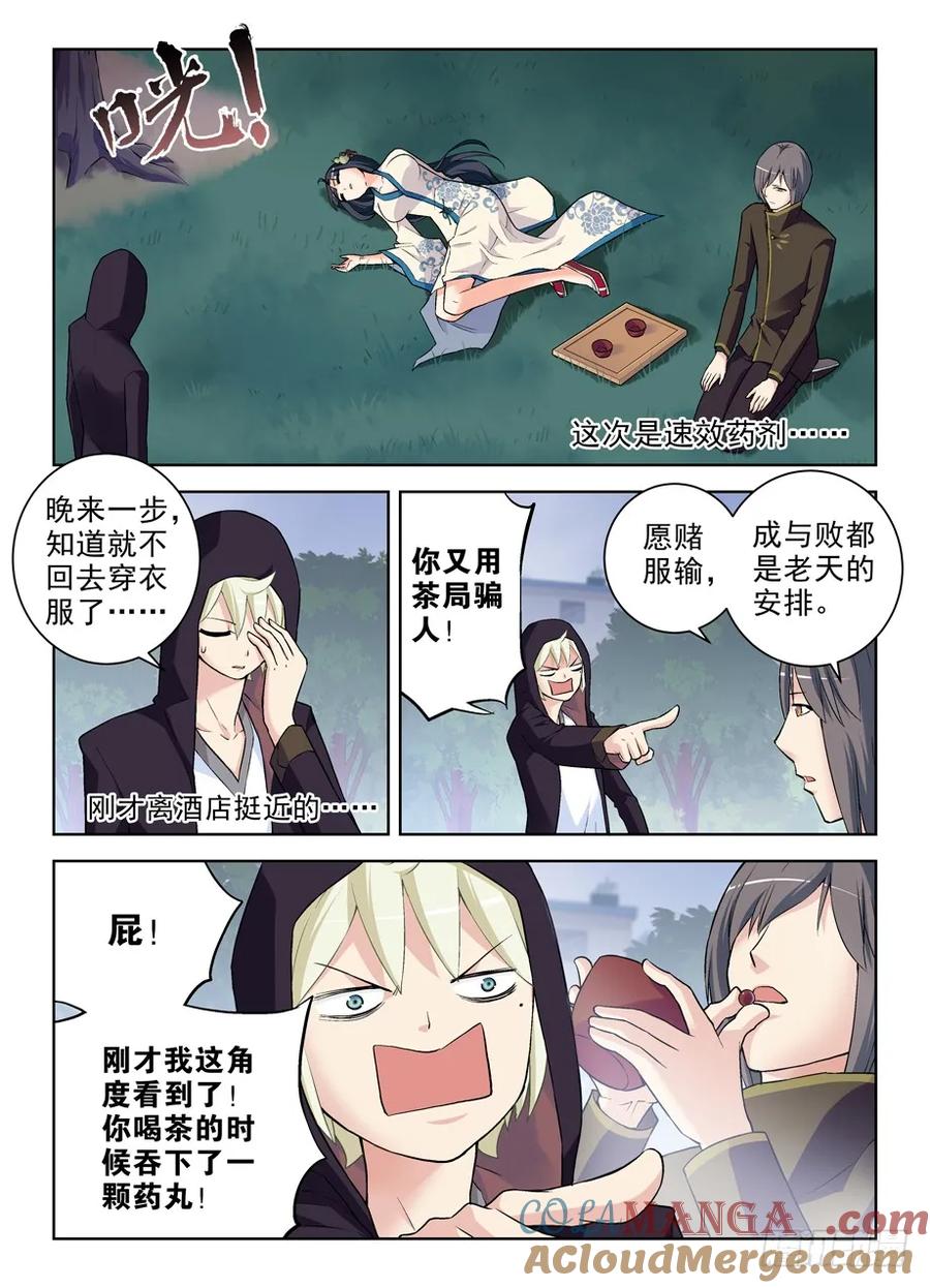 王牌御史 第273话 269,专用药粉 第3页