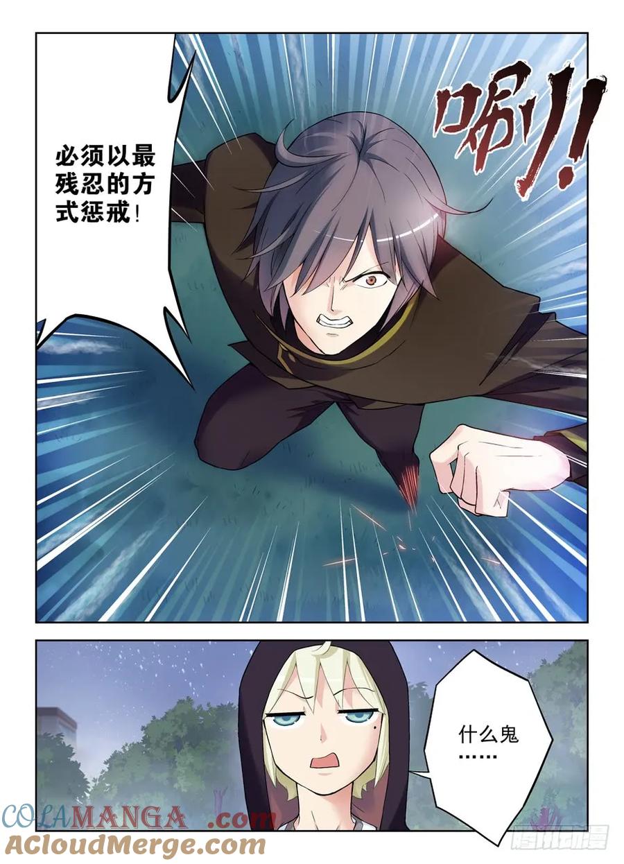 王牌御史 第274话 270,所以你到底喂了我什么…… 第3页