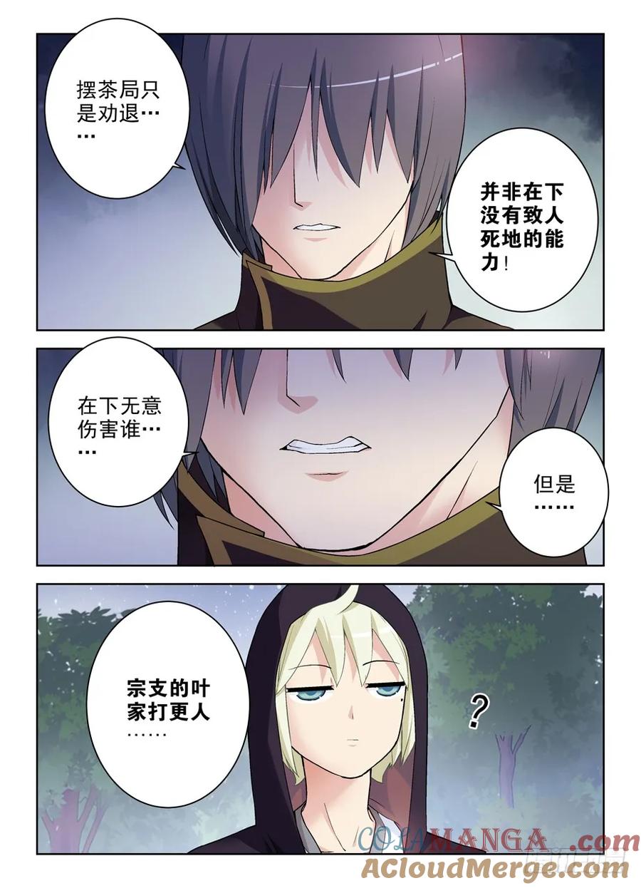 王牌御史 第274话 270,所以你到底喂了我什么…… 第2页
