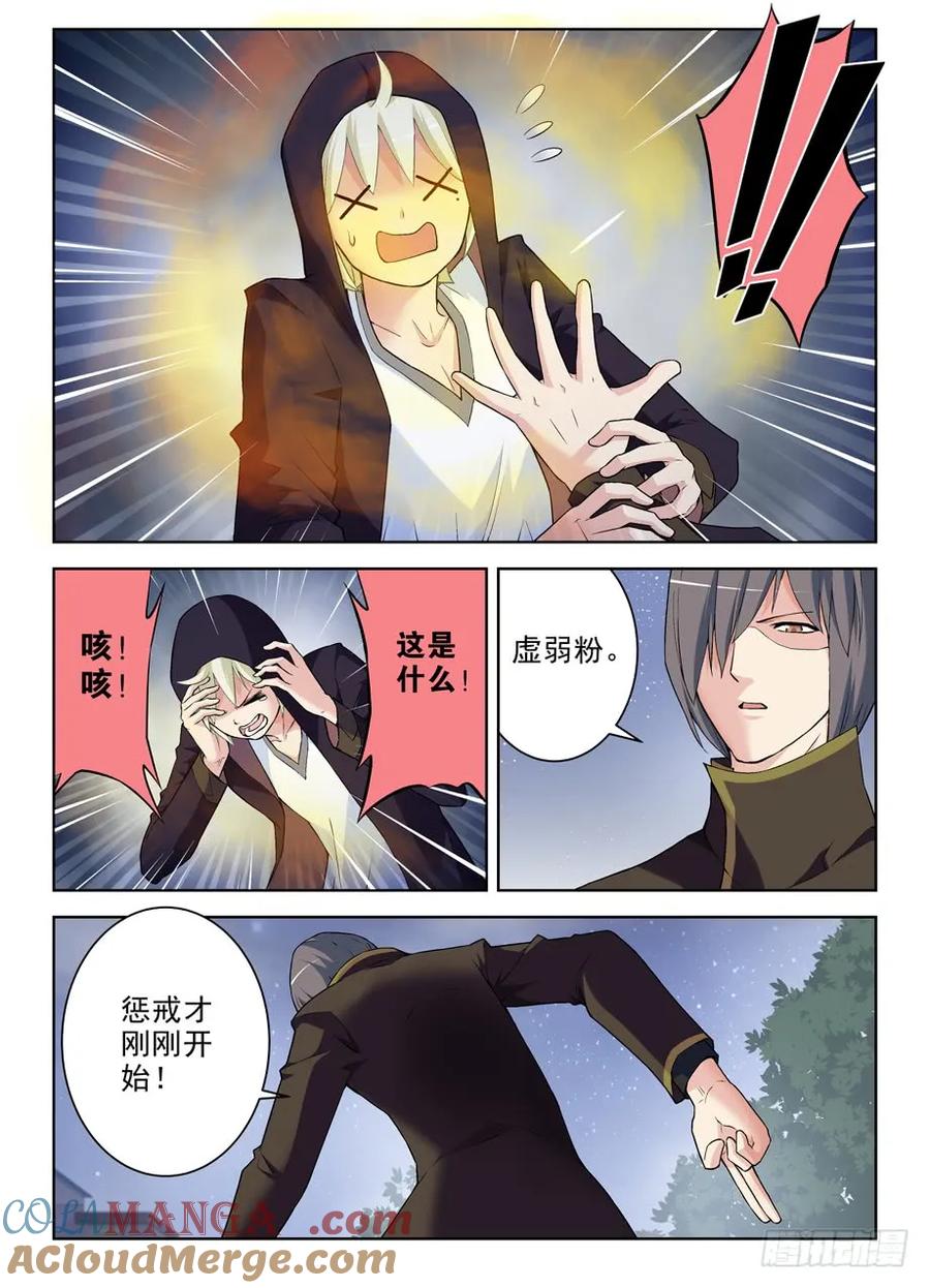 王牌御史 第274话 270,所以你到底喂了我什么…… 第5页