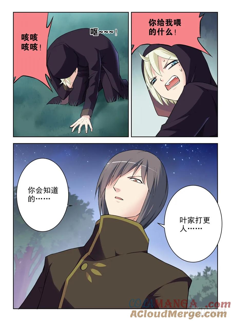 王牌御史 第274话 270,所以你到底喂了我什么…… 第8页