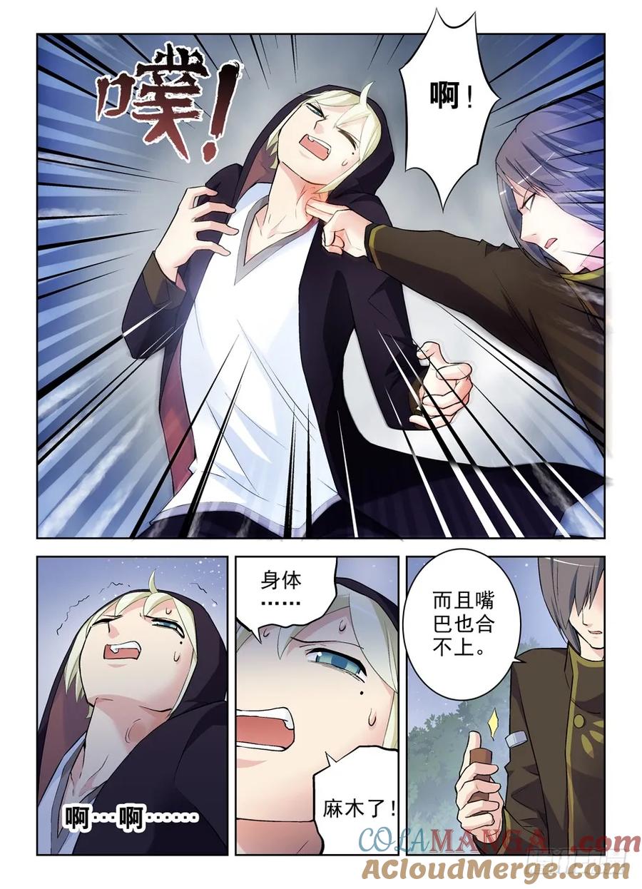 王牌御史 第274话 270,所以你到底喂了我什么…… 第6页