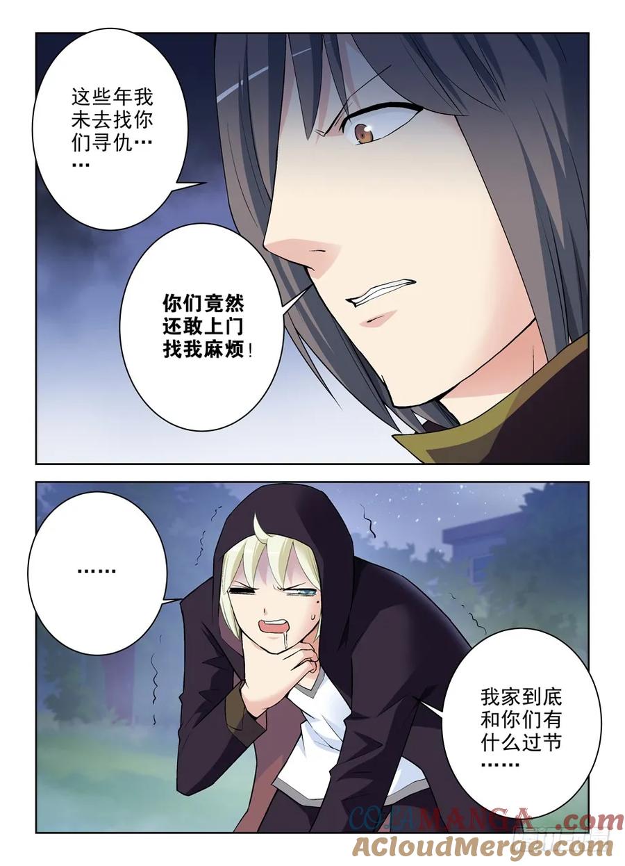 王牌御史 第274话 270,所以你到底喂了我什么…… 第9页