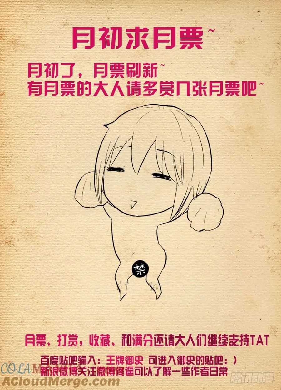 王牌御史 第274话 270,所以你到底喂了我什么…… 第10页
