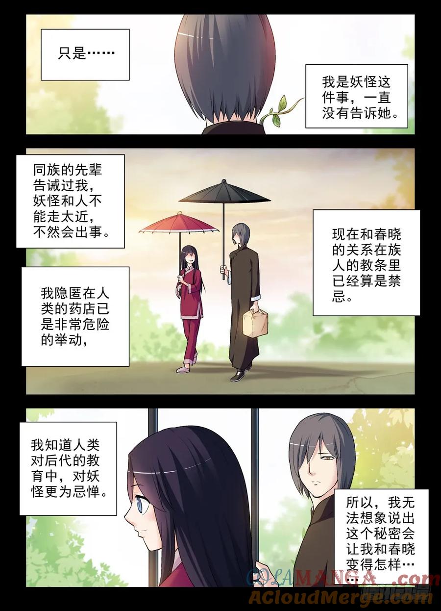 王牌御史 第275话 271,两把伞的距离 第7页