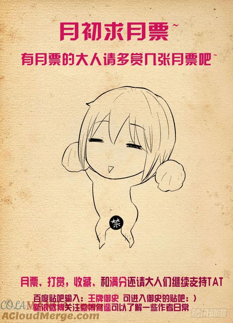 王牌御史 第275话 271,两把伞的距离 第13页