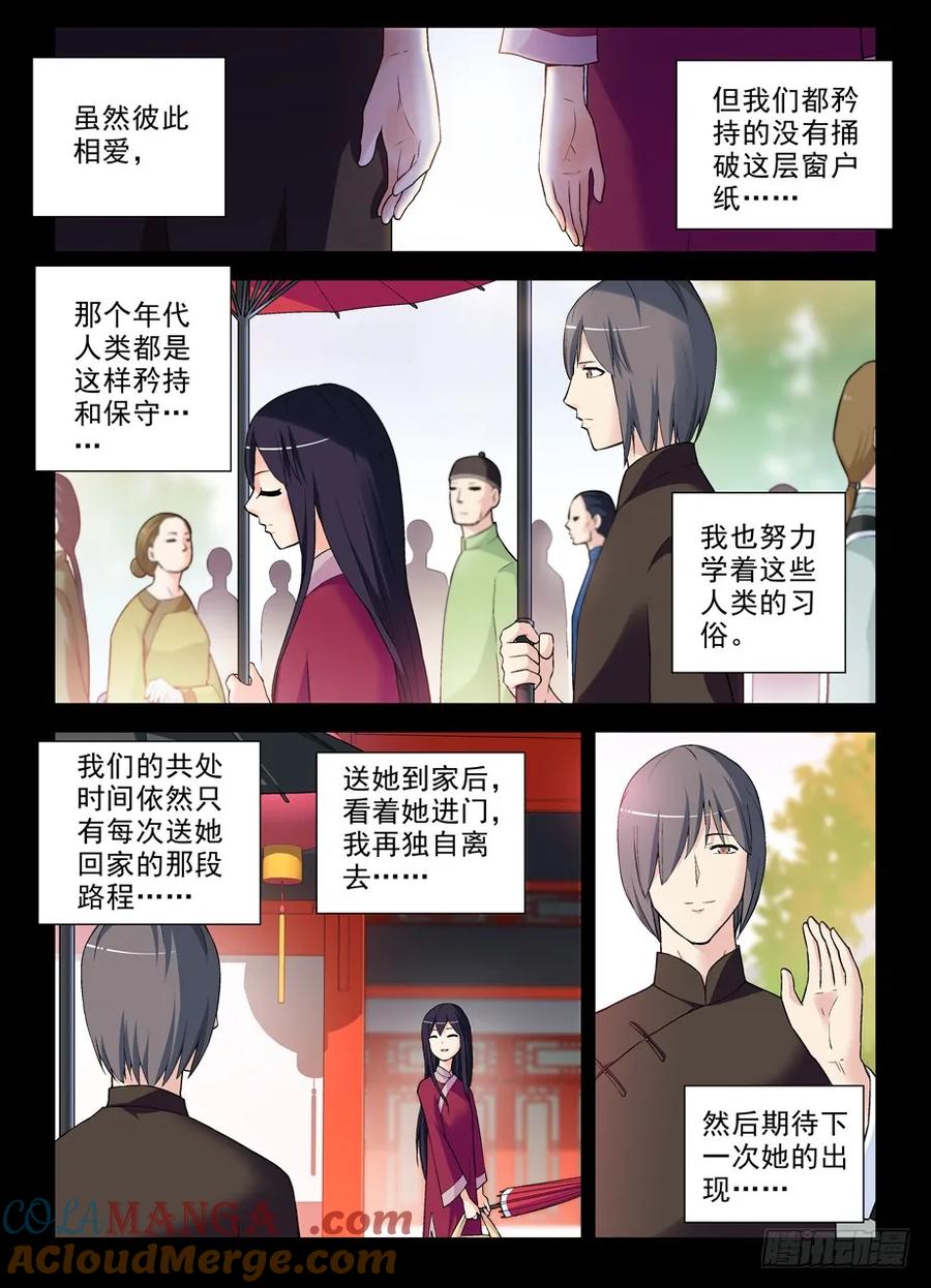 王牌御史 第275话 271,两把伞的距离 第9页