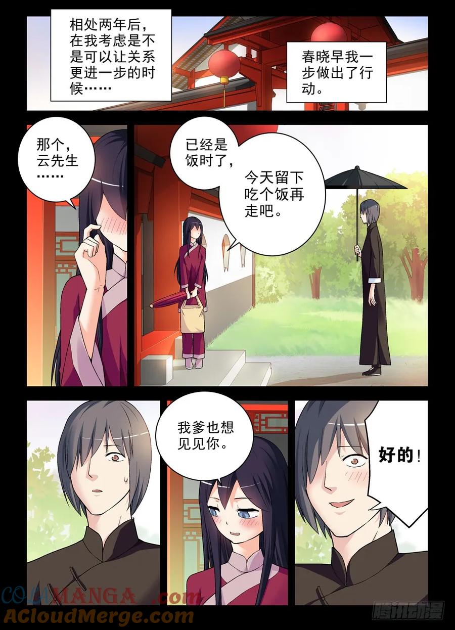 王牌御史 第275话 271,两把伞的距离 第10页