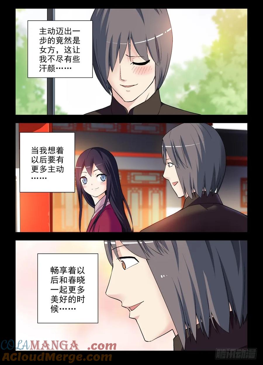 王牌御史 第275话 271,两把伞的距离 第11页