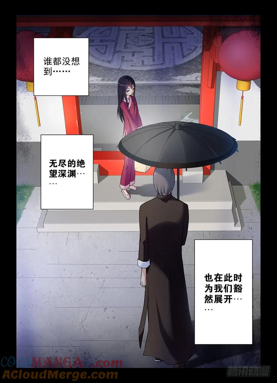 王牌御史 第275话 271,两把伞的距离 第12页