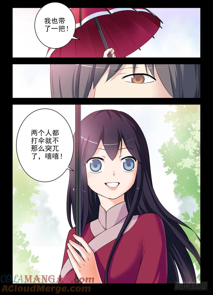 王牌御史 第275话 271,两把伞的距离 第4页