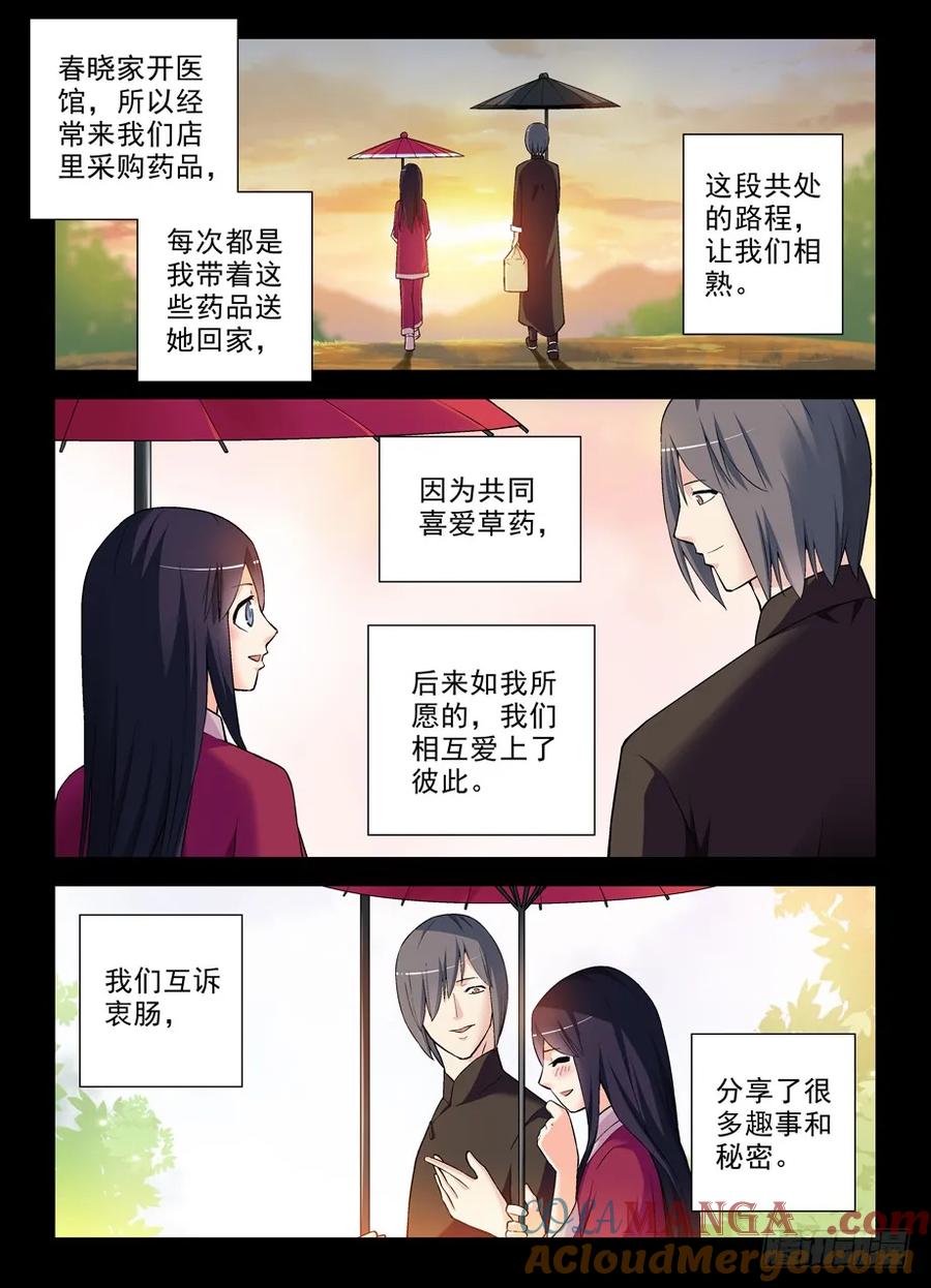 王牌御史 第275话 271,两把伞的距离 第6页