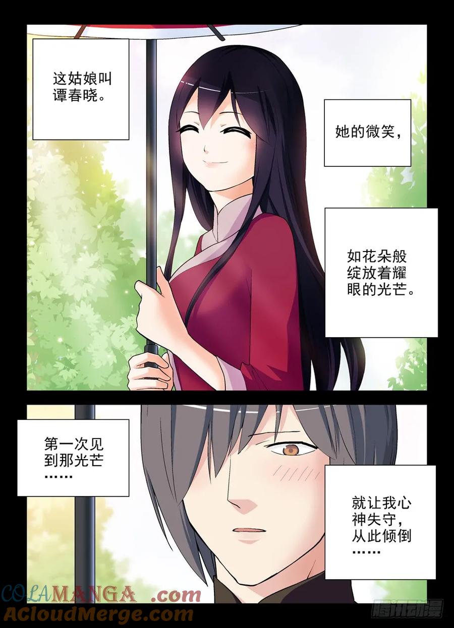 王牌御史 第275话 271,两把伞的距离 第5页