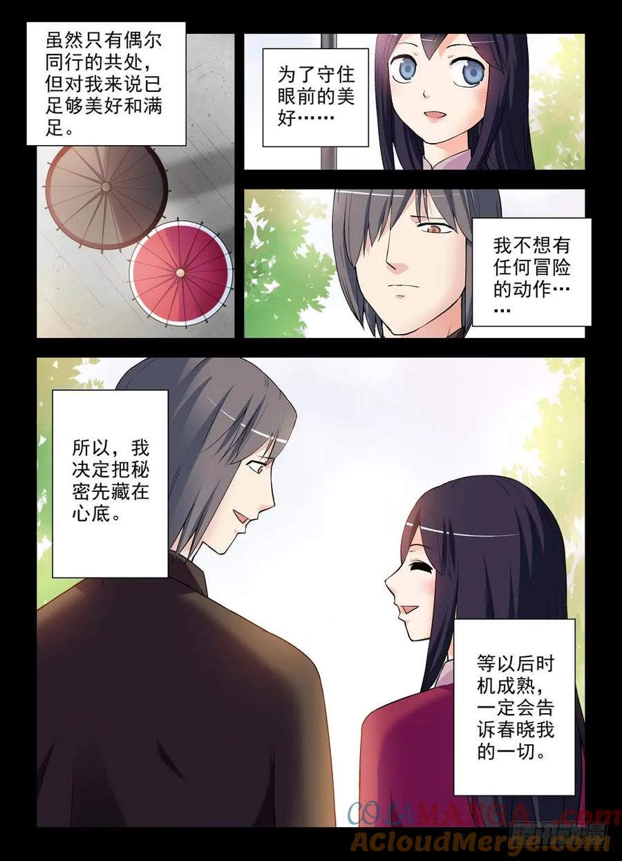 王牌御史 第275话 271,两把伞的距离 第8页