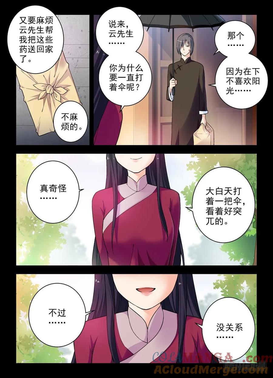 王牌御史 第275话 271,两把伞的距离 第3页