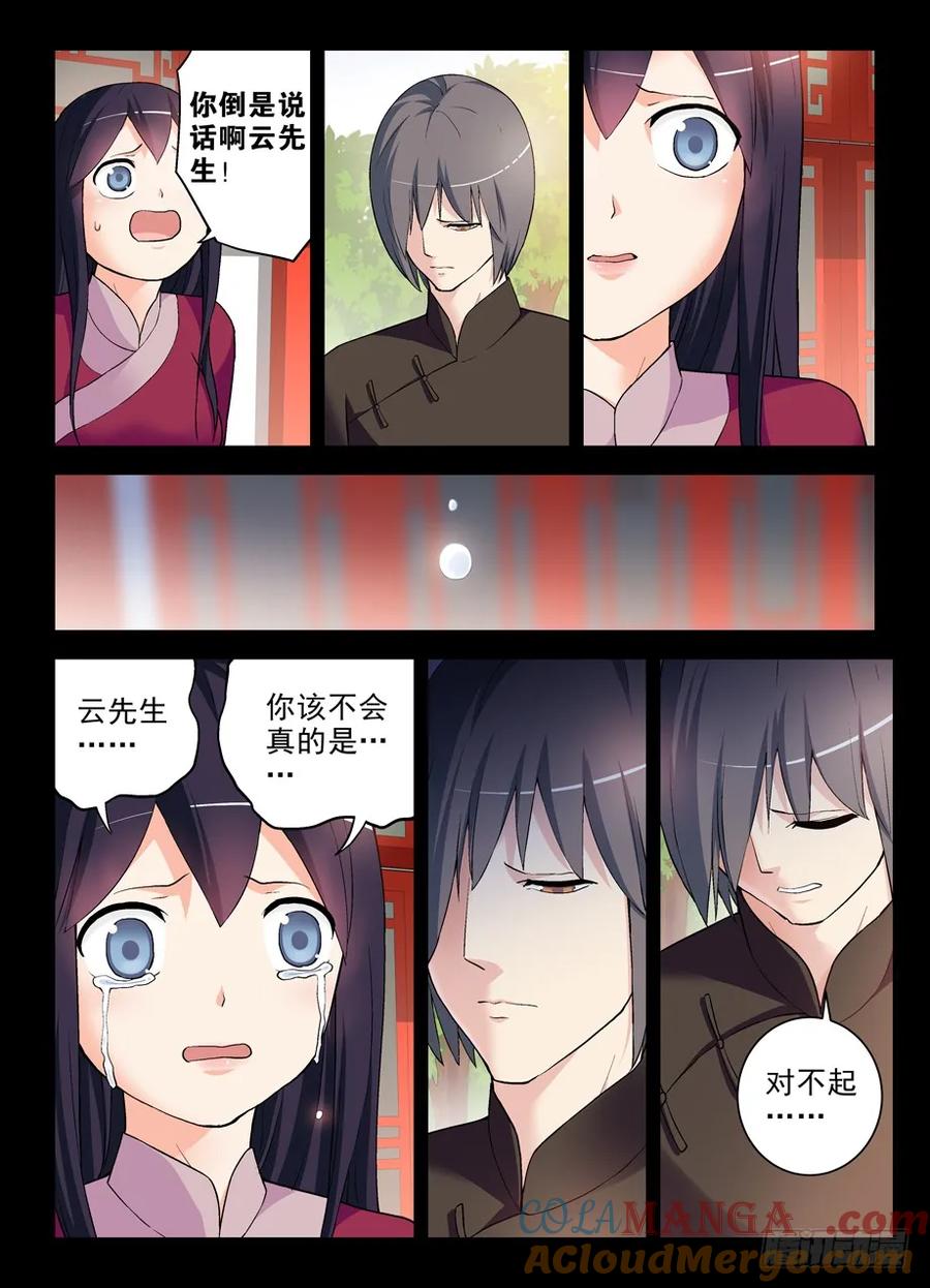 王牌御史 第276话 272,叶崇 第7页