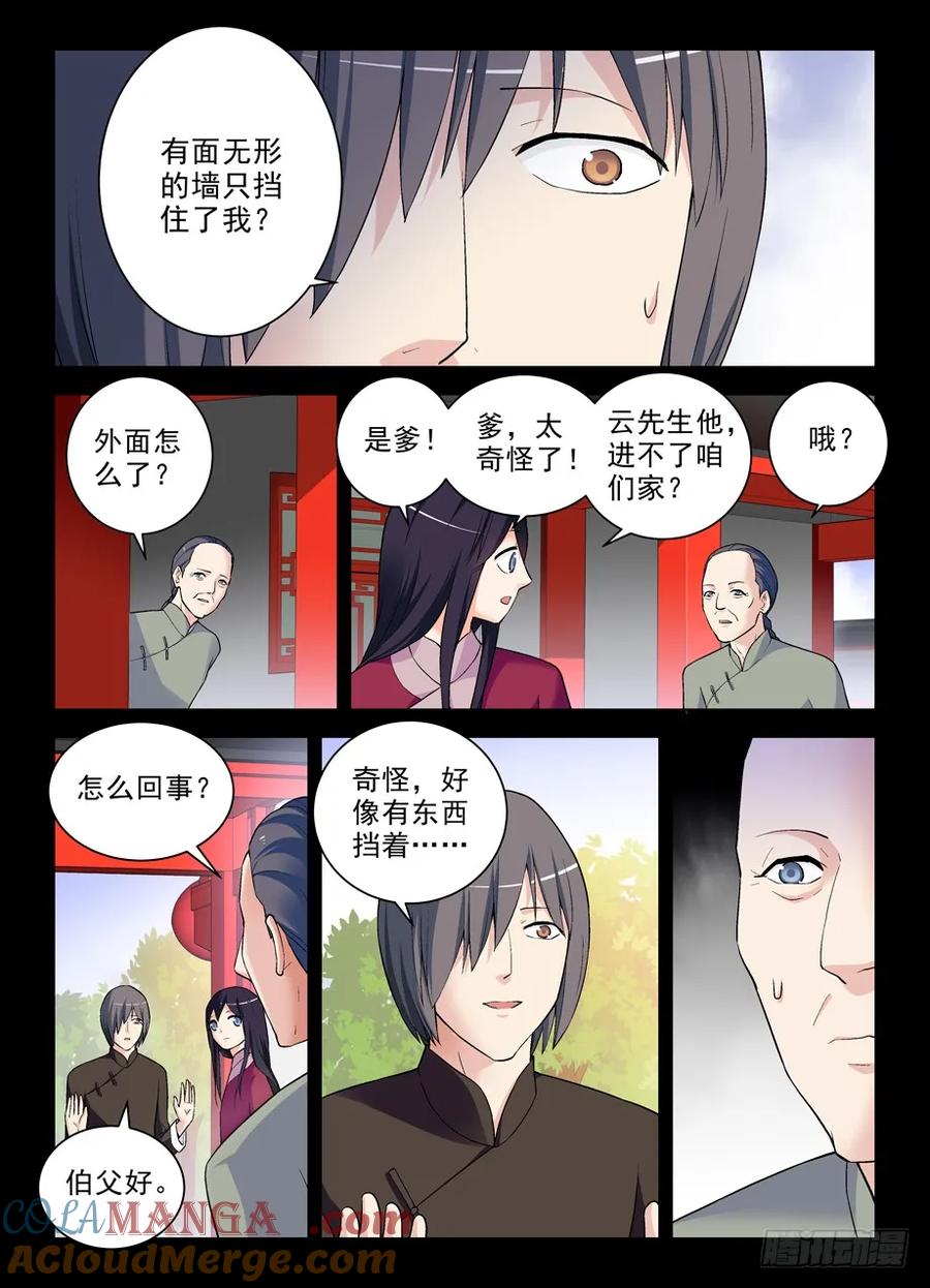 王牌御史 第276话 272,叶崇 第4页