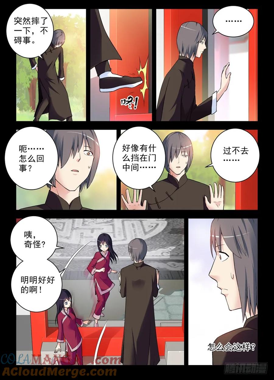 王牌御史 第276话 272,叶崇 第3页