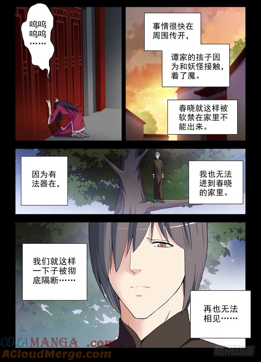 王牌御史 第276话 272,叶崇 第9页