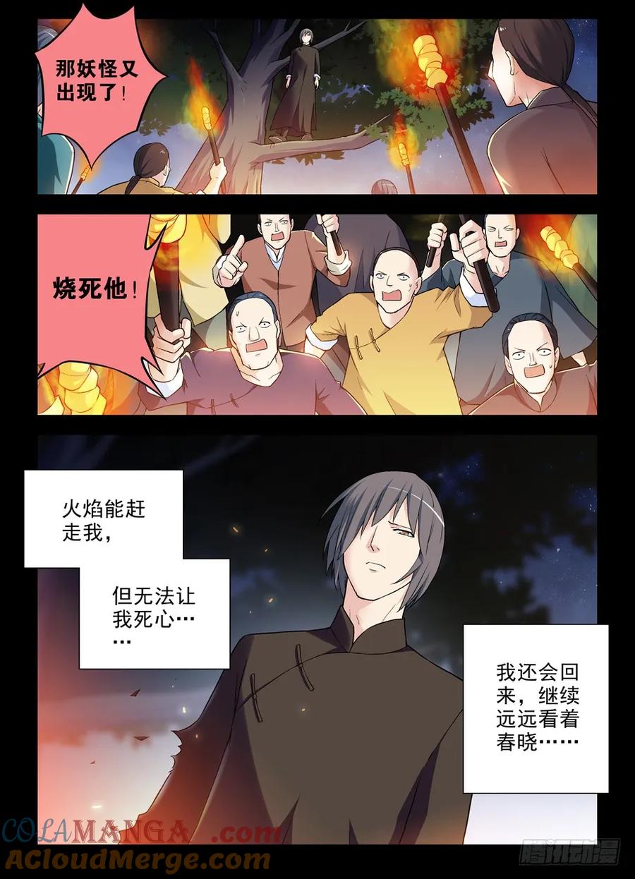 王牌御史 第276话 272,叶崇 第11页