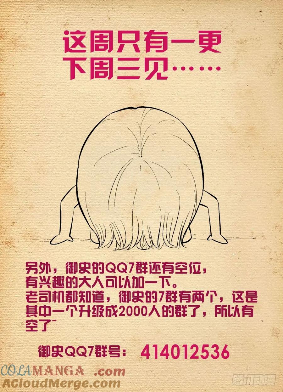 王牌御史 第276话 272,叶崇 第13页