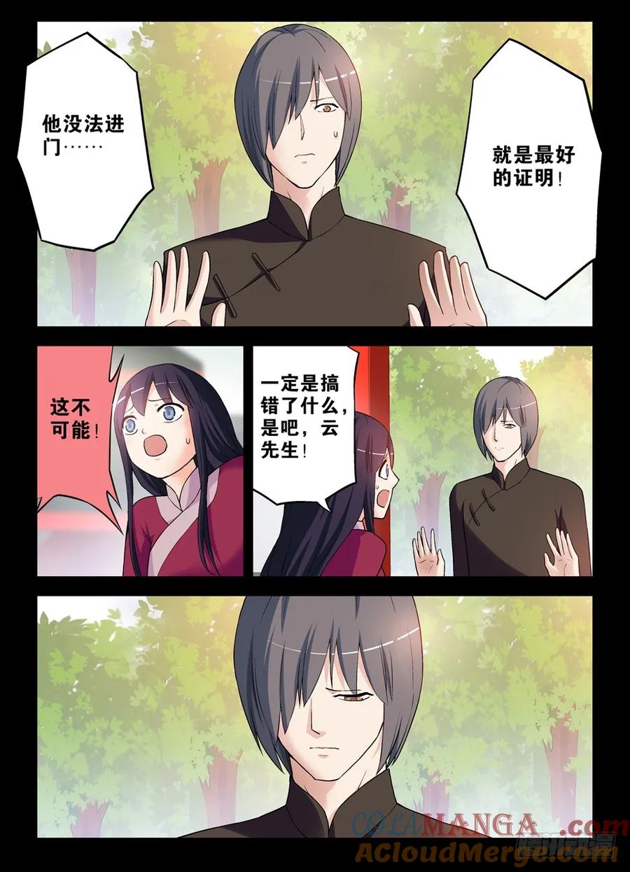 王牌御史 第276话 272,叶崇 第6页