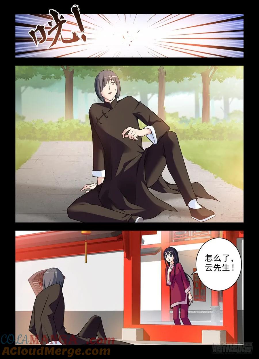 王牌御史 第276话 272,叶崇 第2页