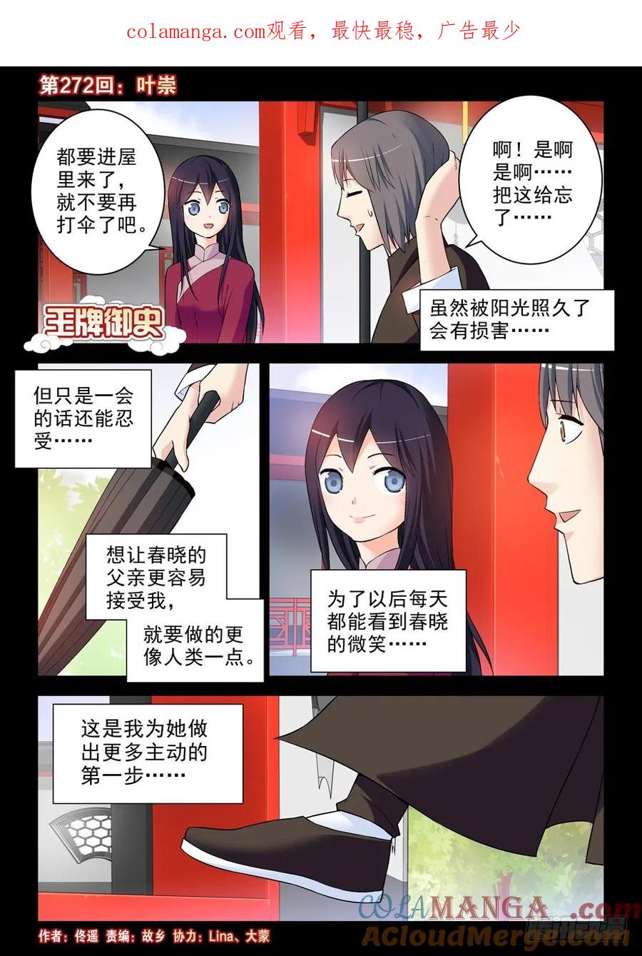 王牌御史 第276话 272,叶崇 第1页