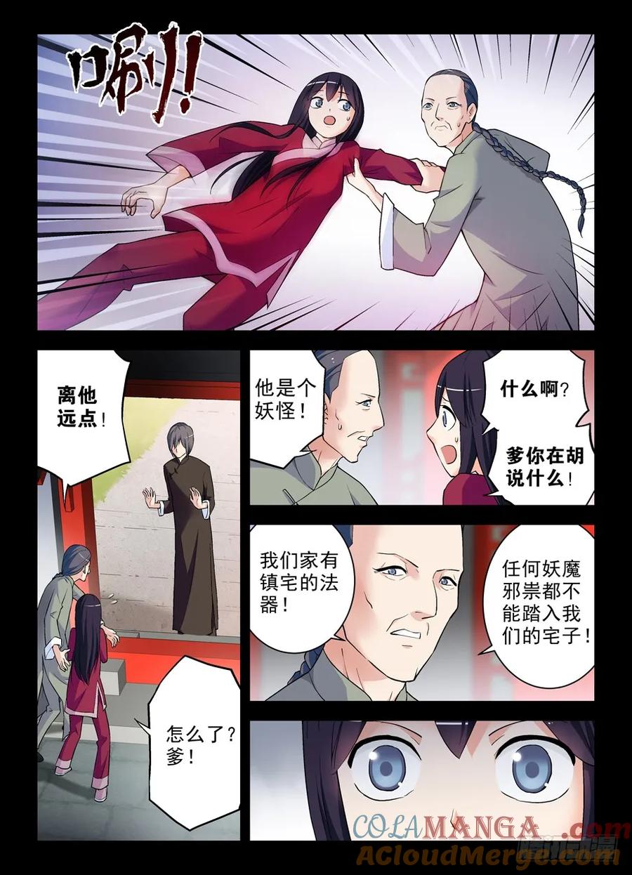 王牌御史 第276话 272,叶崇 第5页