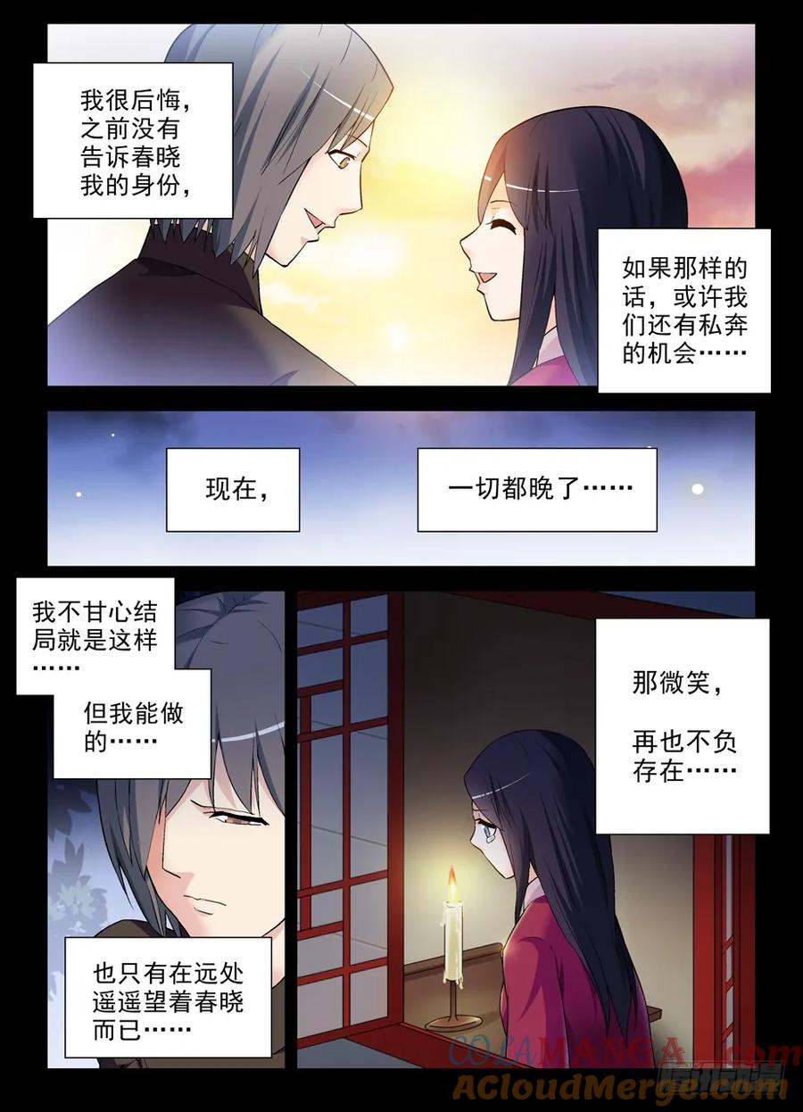王牌御史 第276话 272,叶崇 第10页