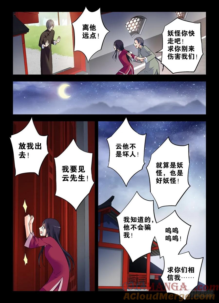 王牌御史 第276话 272,叶崇 第8页