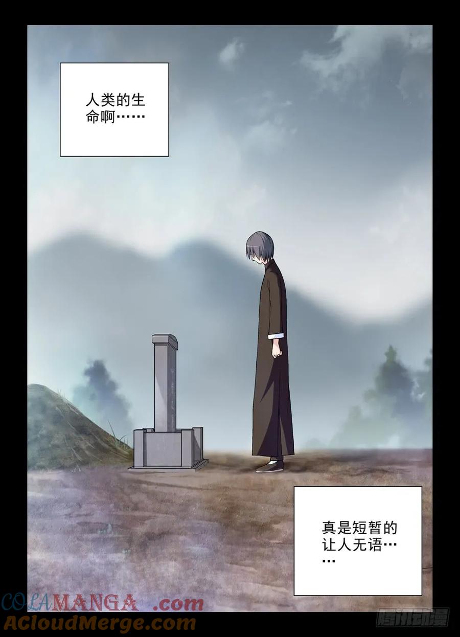 王牌御史 第277话 273,生命与时间 第10页