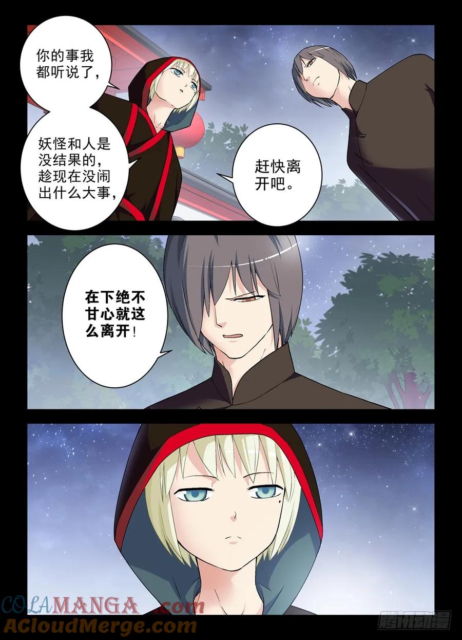 王牌御史 第277话 273,生命与时间 第2页