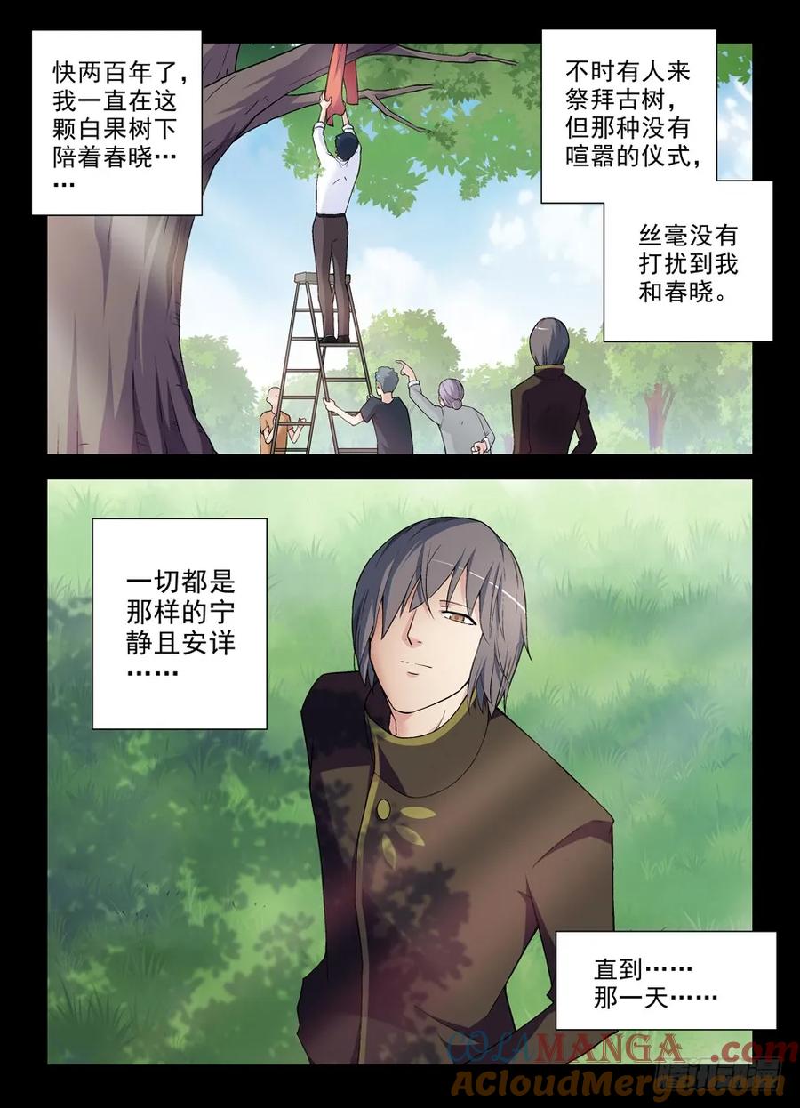 王牌御史 第277话 273,生命与时间 第12页