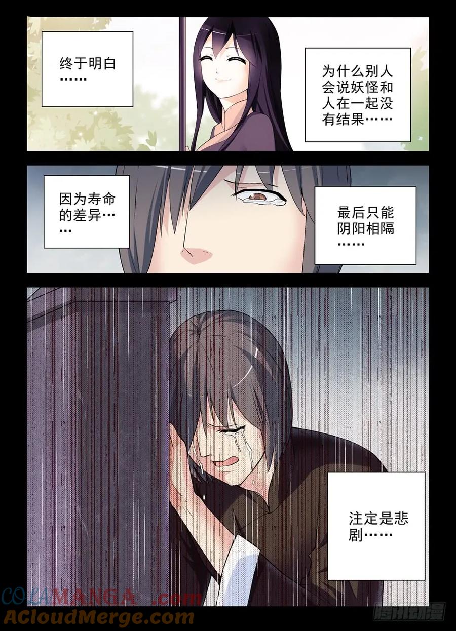 王牌御史 第277话 273,生命与时间 第7页