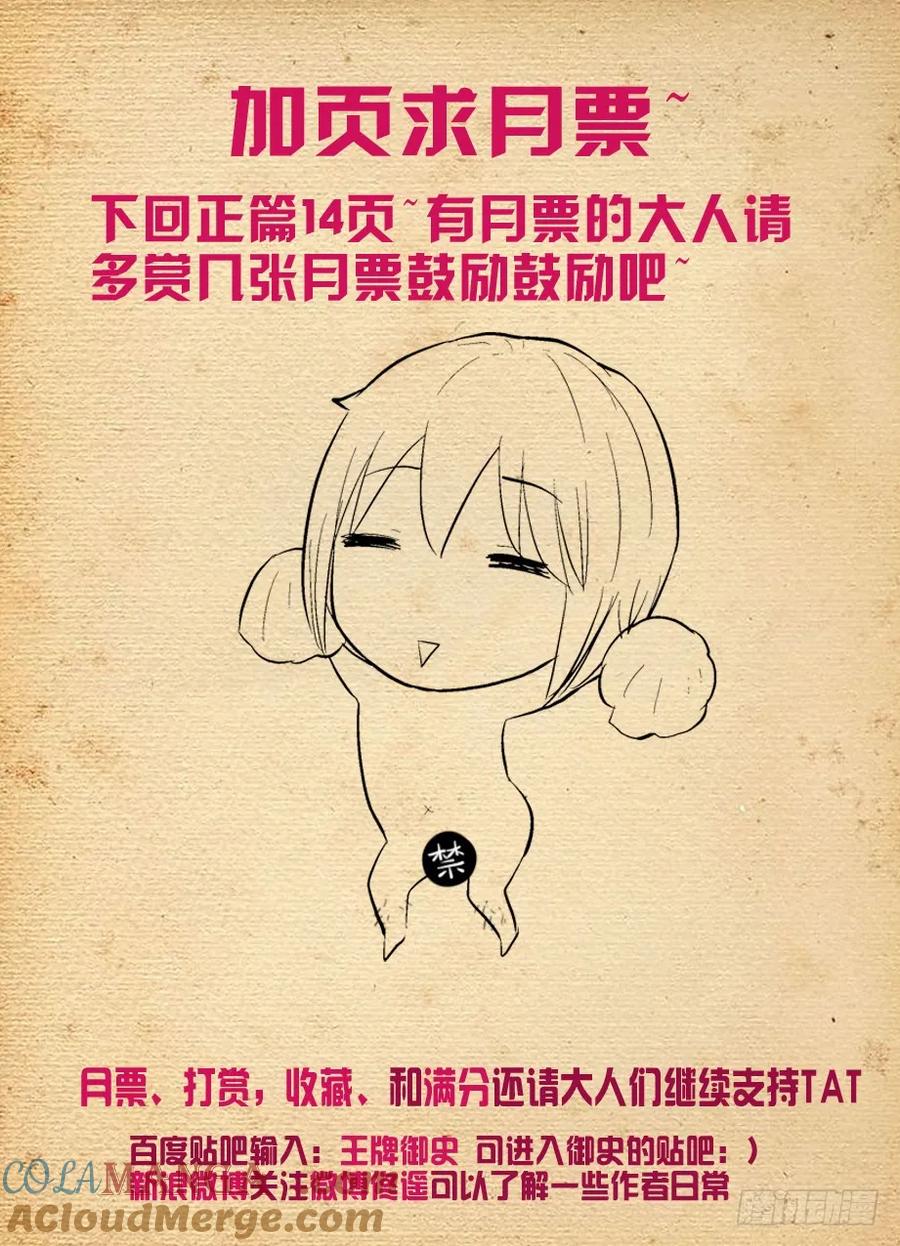 王牌御史 第277话 273,生命与时间 第13页