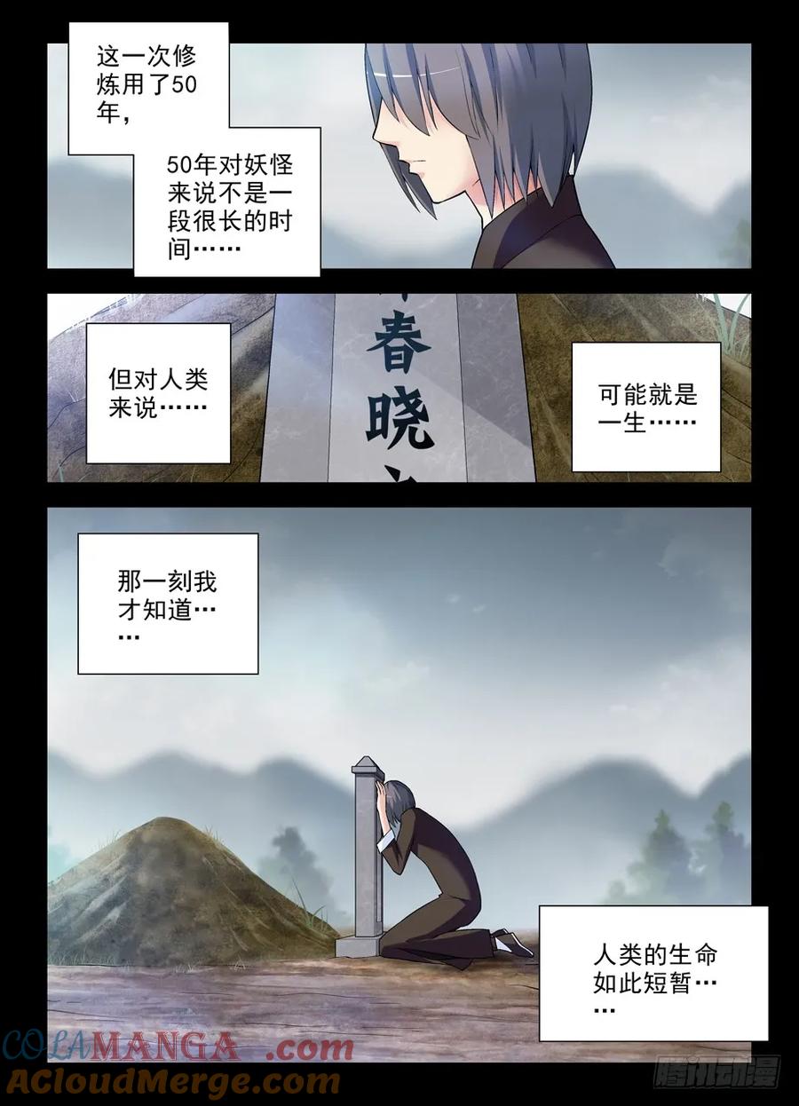 王牌御史 第277话 273,生命与时间 第6页