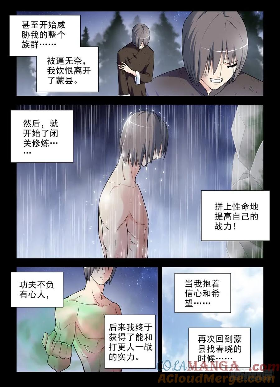 王牌御史 第277话 273,生命与时间 第4页