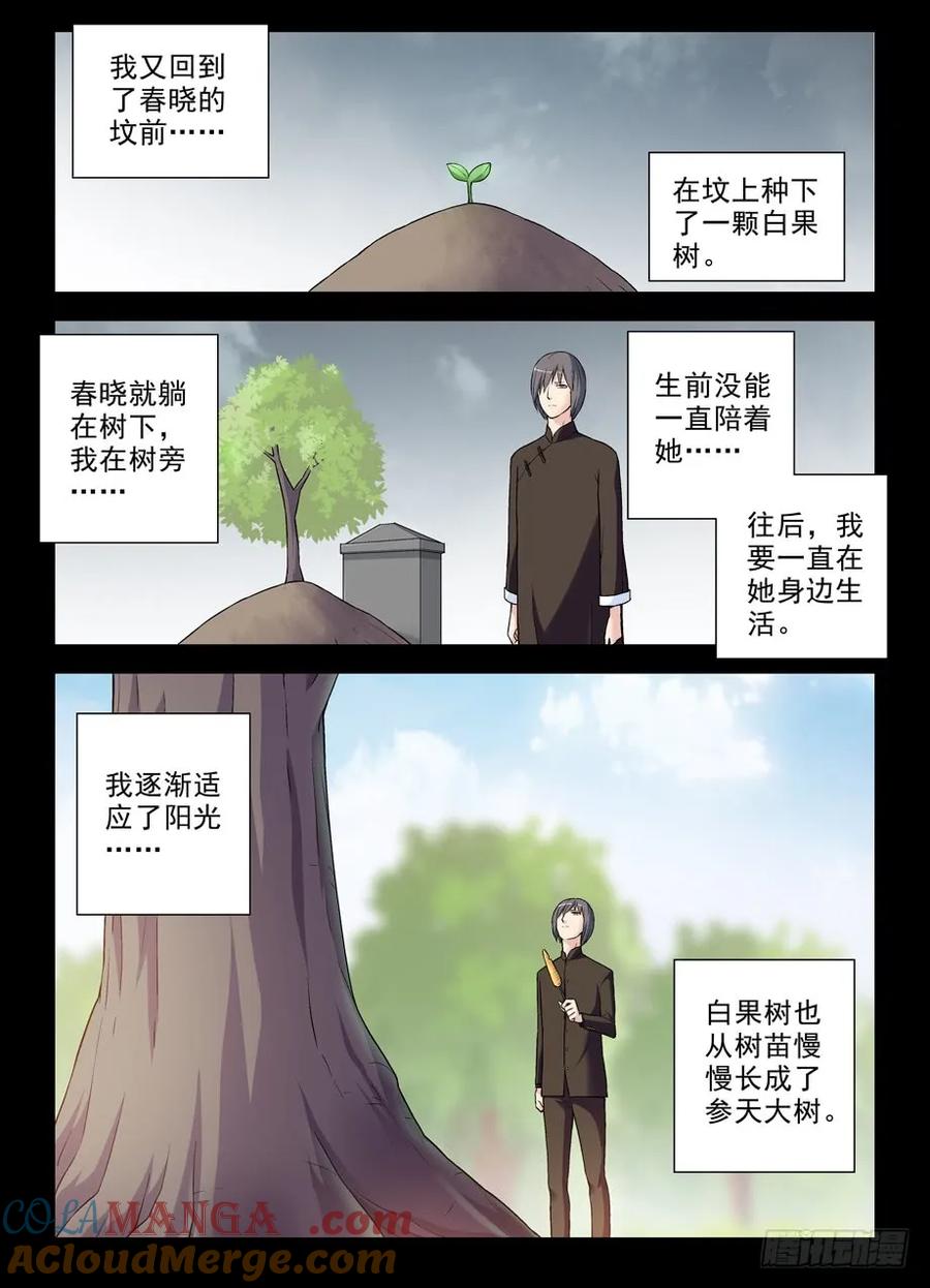 王牌御史 第277话 273,生命与时间 第11页