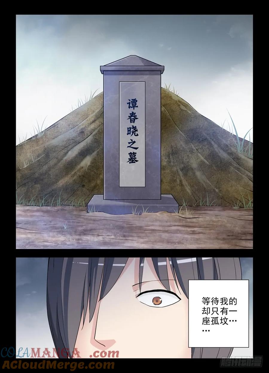 王牌御史 第277话 273,生命与时间 第5页