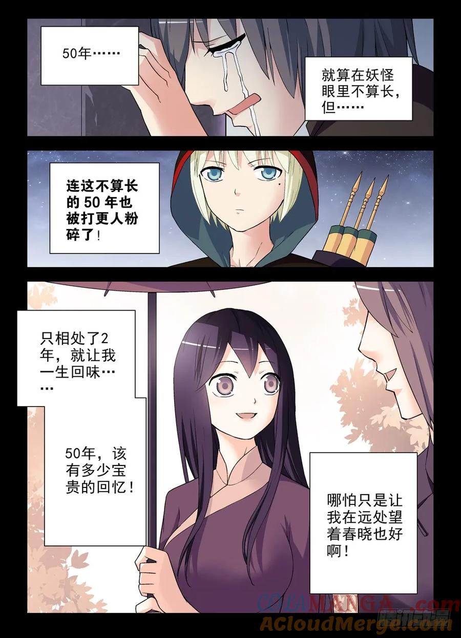 王牌御史 第277话 273,生命与时间 第8页