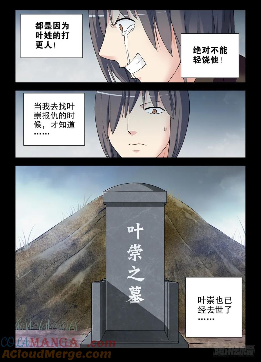 王牌御史 第277话 273,生命与时间 第9页