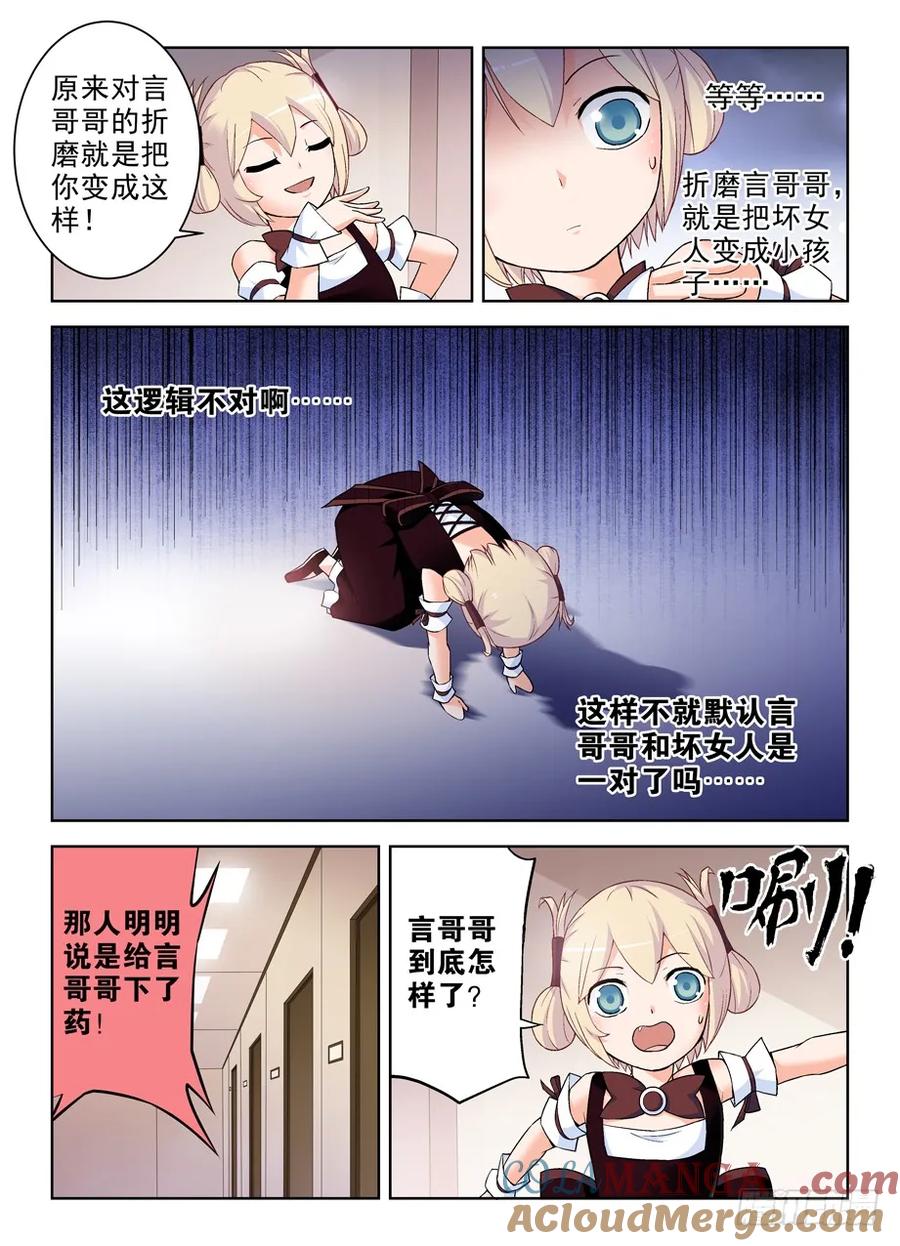 王牌御史 第278话 274,你给言哥哥到底喂了什么！ 第11页