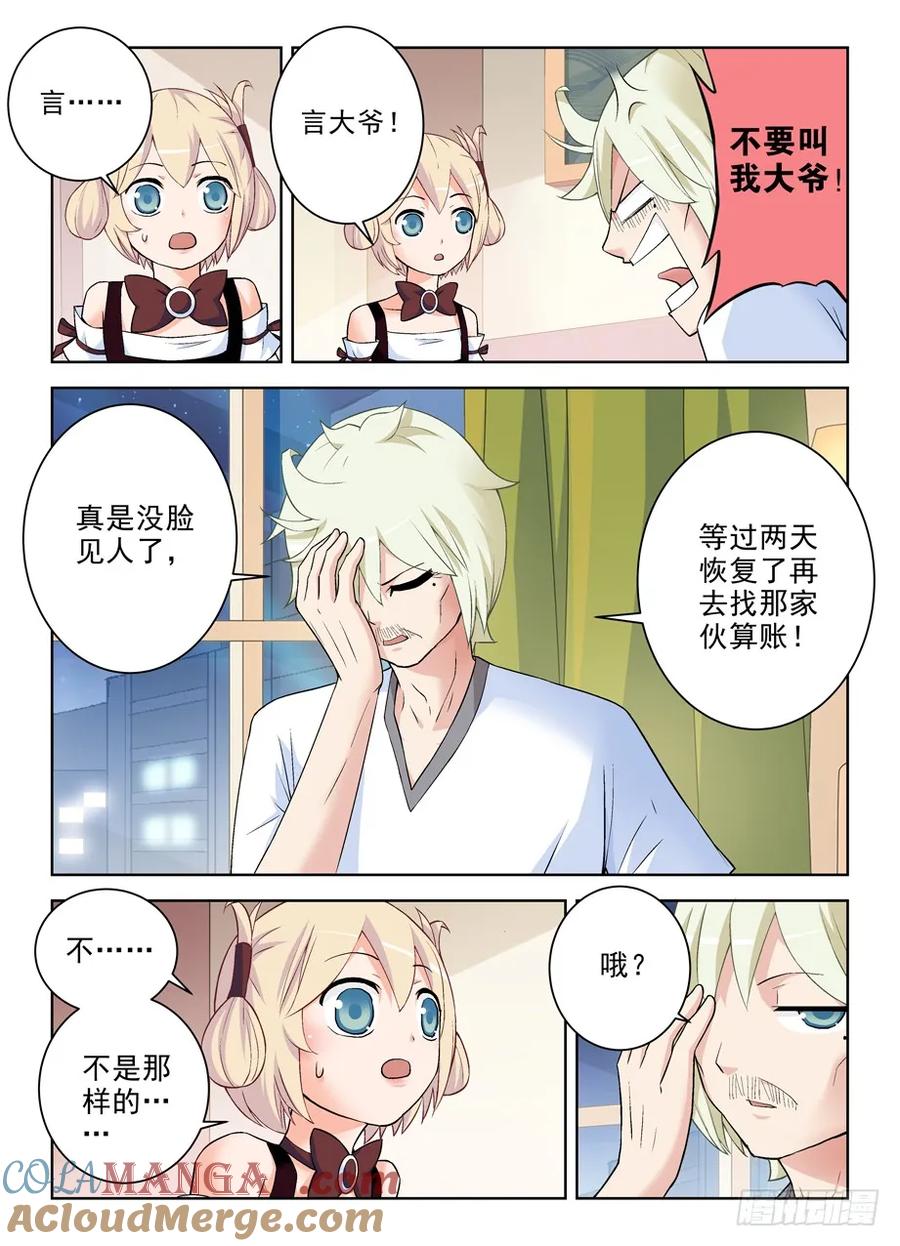 王牌御史 第278话 274,你给言哥哥到底喂了什么！ 第13页