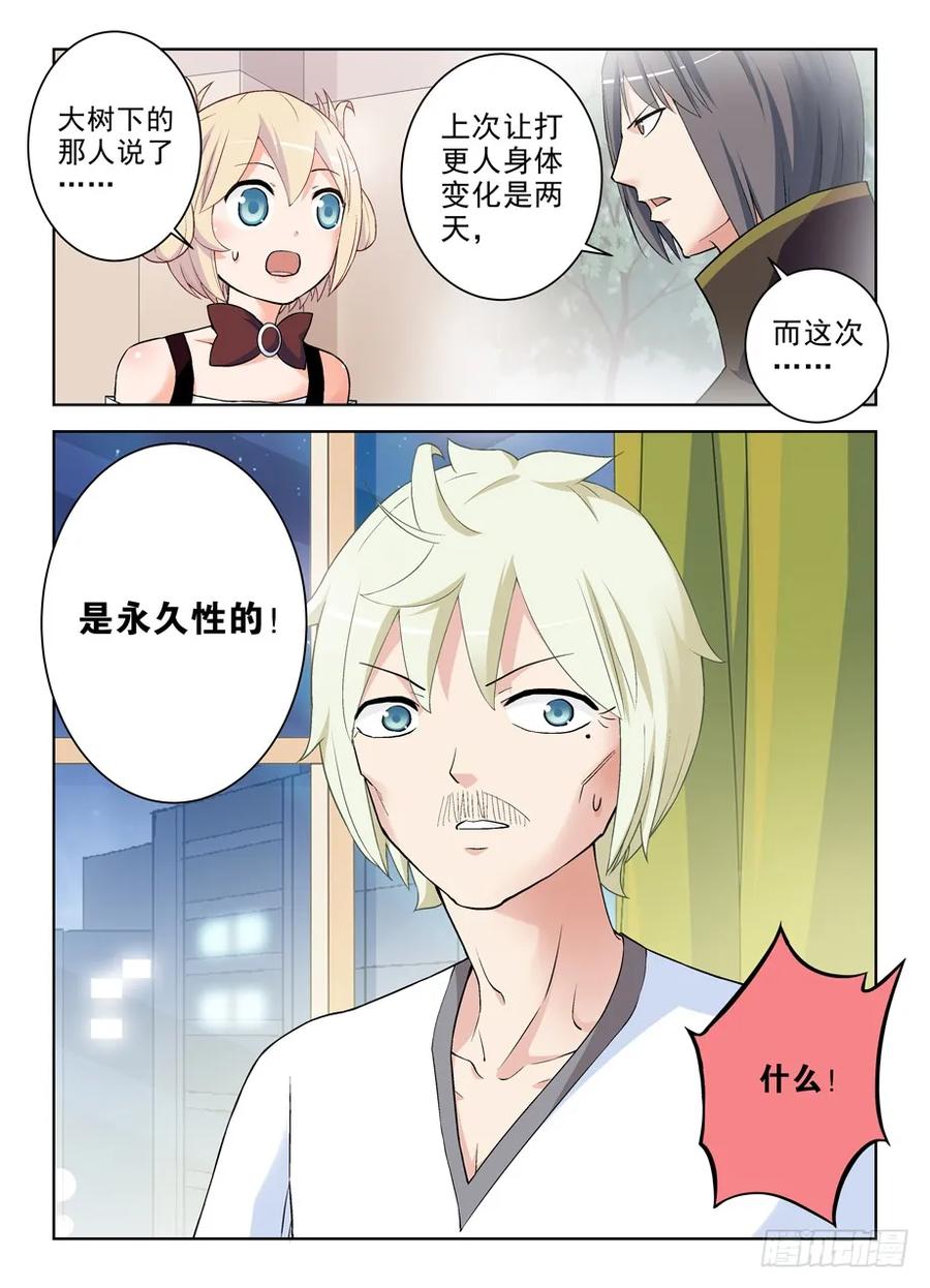 王牌御史 第278话 274,你给言哥哥到底喂了什么！ 第14页