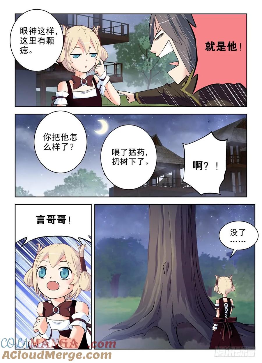 王牌御史 第278话 274,你给言哥哥到底喂了什么！ 第7页