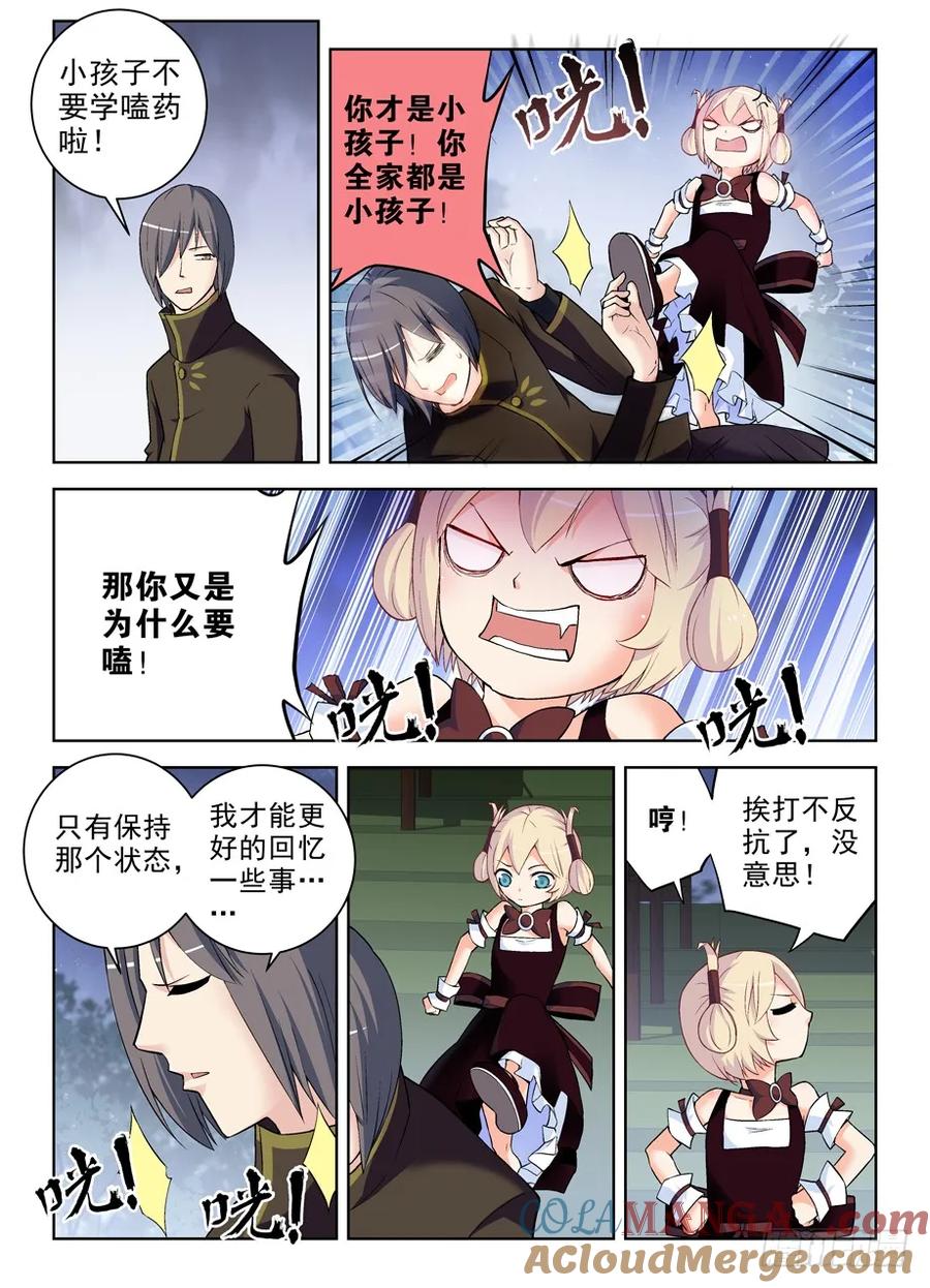 王牌御史 第278话 274,你给言哥哥到底喂了什么！ 第3页